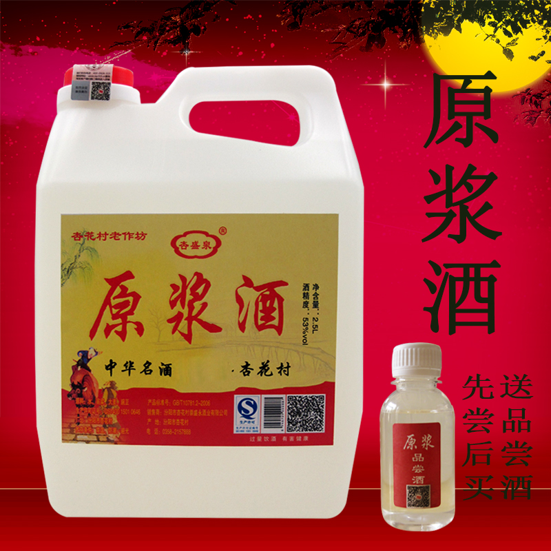 国产白酒汾酒竹叶青杏花村原浆酒桶装壶装53°纯粮酿造2.5l特价包