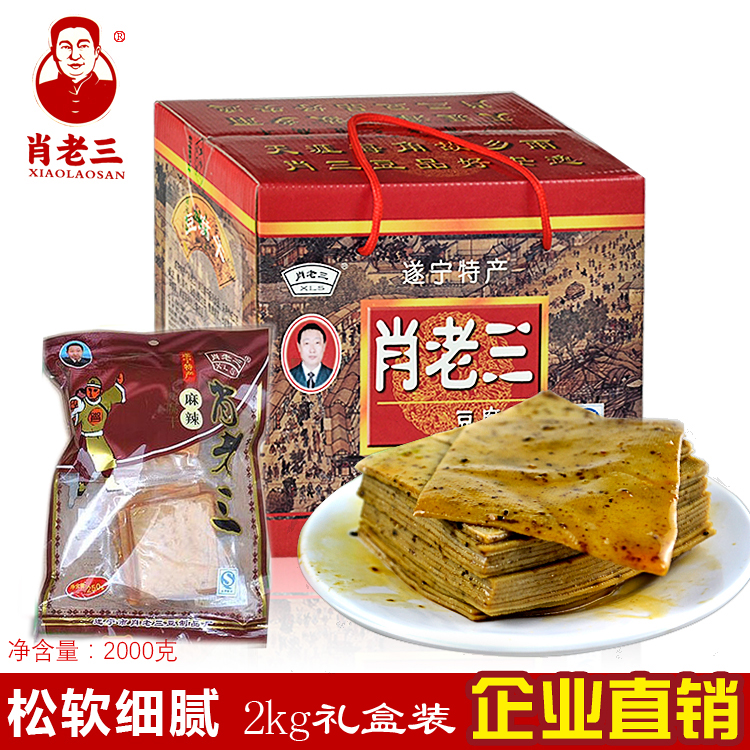 遂宁特产肖老三豆腐干礼品盒装有散装麻辣五香豆腐皮