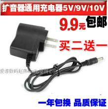 小蜜蜂扩音器充电器 5V9V10V充电器 看戏机直充通用充电器 包邮