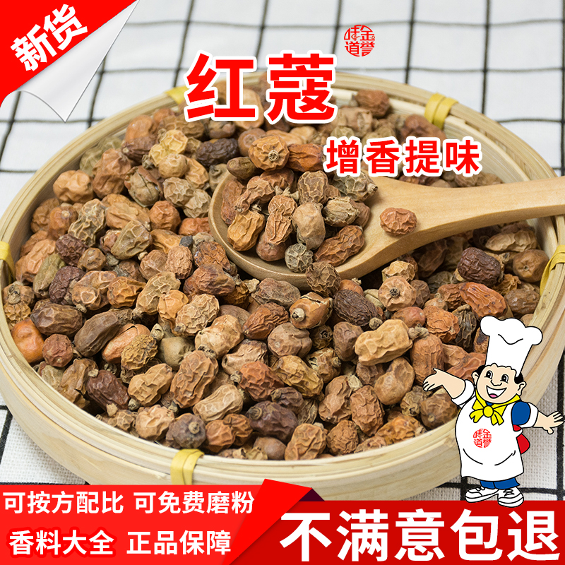 红寇香料红寇仁50g红蔻香料调料大全批发红扣红叩红豆叩良姜子