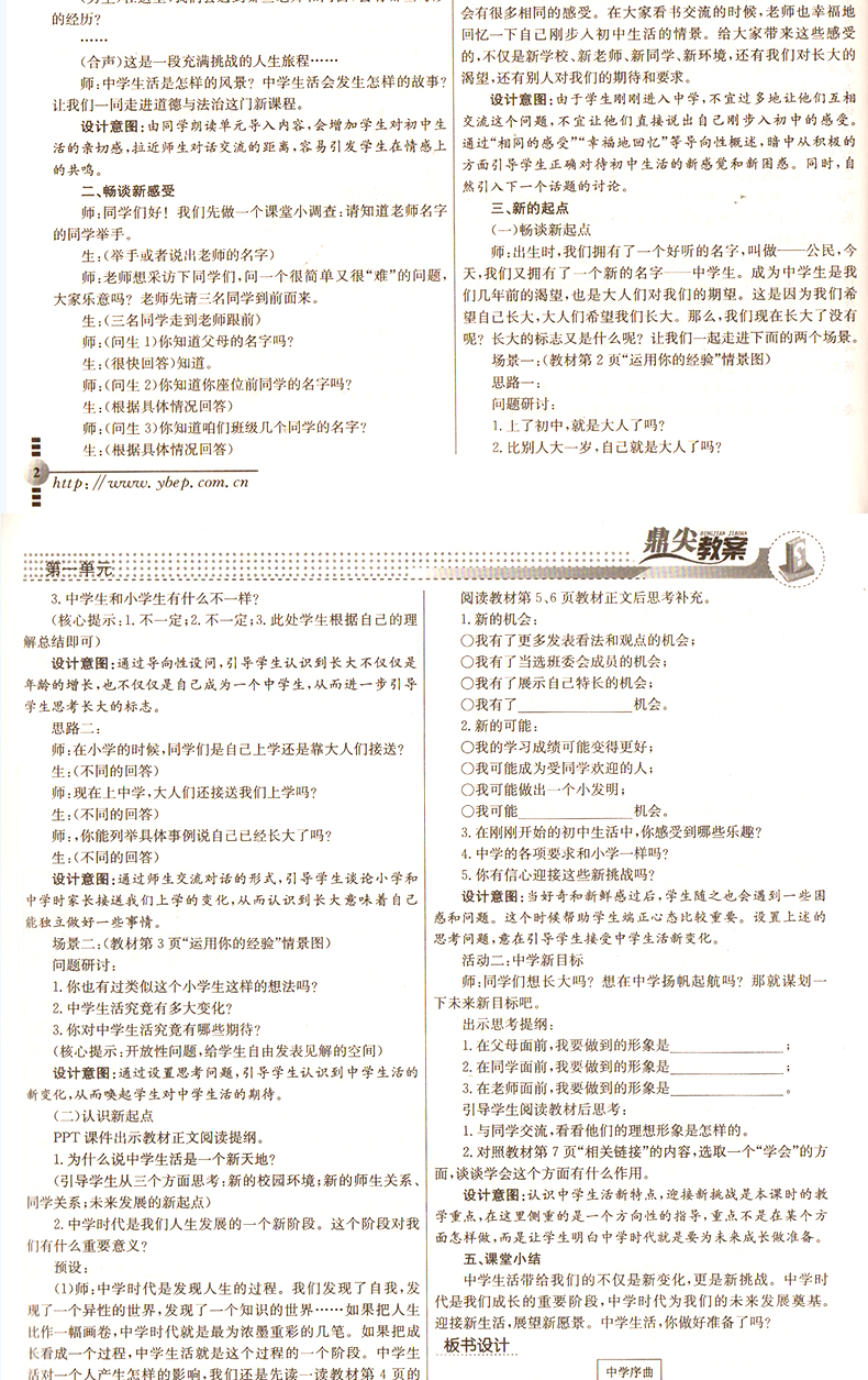 鼎尖教案下载_鼎尖教案五年级数学上册第六单元答案_鼎尖教案新课标