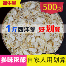 西洋参碎片 西洋参片500g花旗参片洋参切片 西洋参切片 天天特价