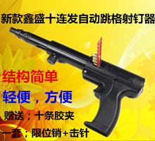6.8口径大威力水泥钉枪十连发射钉器 鑫盛十连发自动跳格射钉枪