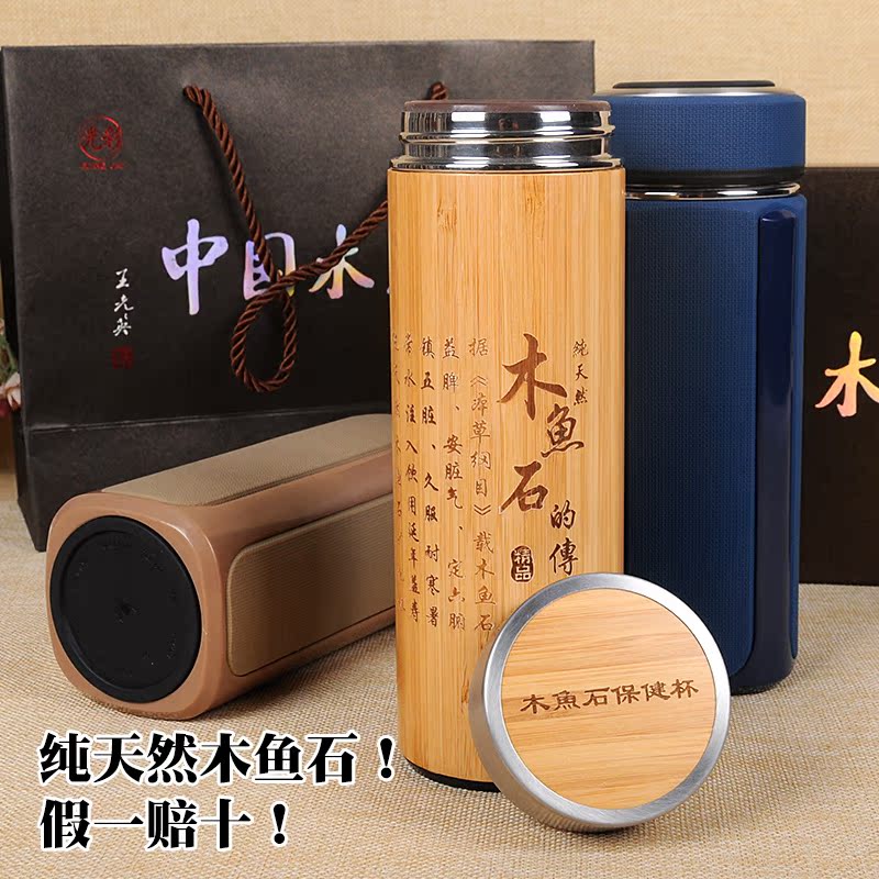 纯天然木鱼石保温杯子 净化水质 养生保健茶杯新品竹子带盖随手杯