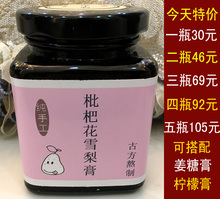 无添加 儿童孕妇滋补品无川贝 清热润喉 枇杷花雪梨秋梨膏 纯手工