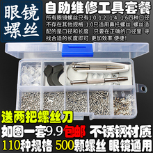 眼镜小螺丝钉刀鼻托配件眼睛维修理工具套餐太阳无框架螺母帽垫片