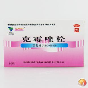 国药一半天 克霉唑栓 栓剂外阴瘙痒妇科炎症除湿止痒药品 otc