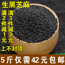 纯新货天然生芝麻 农家自产黑芝麻仁糊磨粉熟都有500g 生黑芝麻