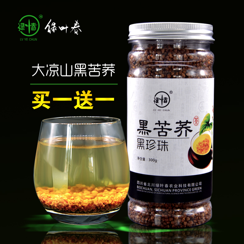 买1送1四川大凉山黑苦荞正品苦荞茶全胚芽苦芥茶荞麦茶特产包邮