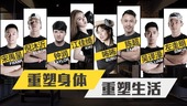 一周体验课 人马君线上定制健康食谱健身私教练计划定制健身方案