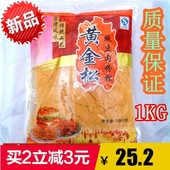 包邮 手抓饼寿司烘焙面包章鱼小丸子专用 聚香黄金松营养肉松1kg
