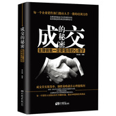 秘密教你把任何东西卖给任何人没有卖不掉只有不会卖推销员销售圣经市场营销学销售书籍营销销售技巧镭喑┫书籍 销售心理学成交