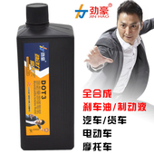 电动车刹车油汽车货车全合成 刹车油 摩托车 制动液 汽车 电动车