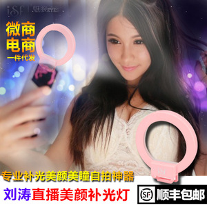 魅眼自拍补光神器 映客手机淘宝直播 主播手机美颜灯 打光补光灯淘宝客