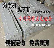 工业羊毛毡密封条分条机毛毡条毛毡油封背胶毛毡密封圈吸油毛毡垫