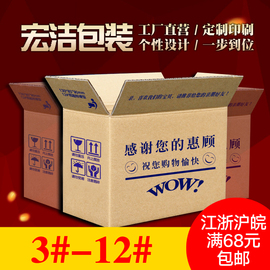 [纸箱子搬家特大]评价 北京搬家纸箱子怎么样