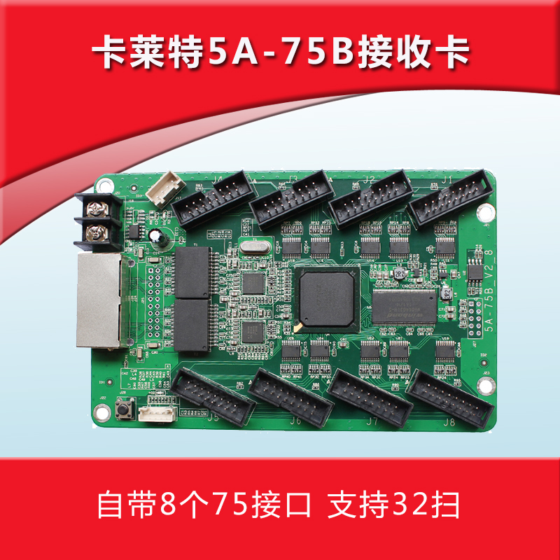 卡莱特 5a-75 接收卡8个75b接口 led控制卡 全彩接收卡