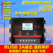包邮 30A太阳能板控制器12V24V自动LCD液晶显示带USB手机充电路灯