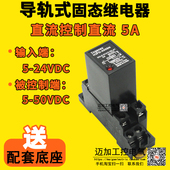 dc5v 12v SSR 24v X05SN 直流控制直流 导轨式固态继电器H3FD