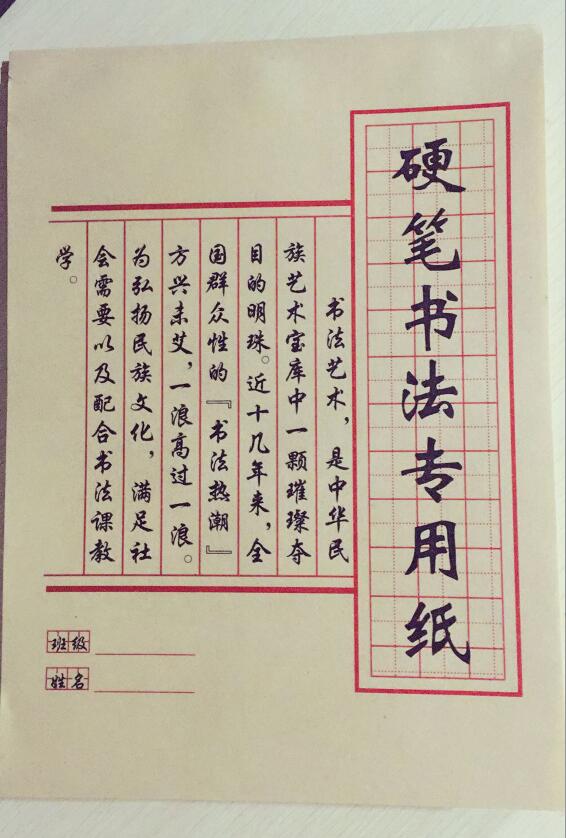 青联16k练字本字帖 田字格本米字格 红方格钢笔字 硬笔书法稿纸
