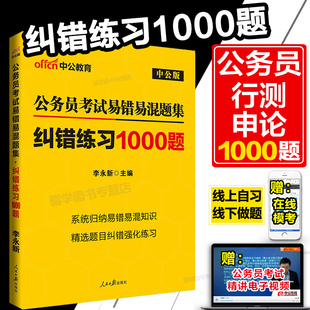 【特价】2018年国家公务员录用考试用书专项