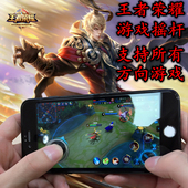 王者荣耀手机神器游戏手柄第三代摇杆按钮式吸盘