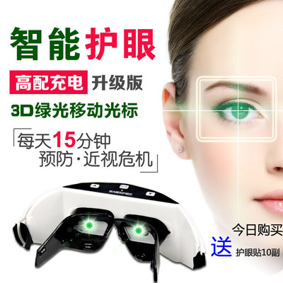 绿光明眸眼部按摩器护眼仪眼睛眼保仪恢复视力