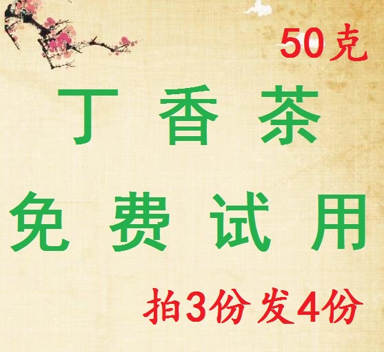 丁香茶丁香茶叶幽门螺旋杆菌暴马丁香野生正品包邮长白山丁香叶茶