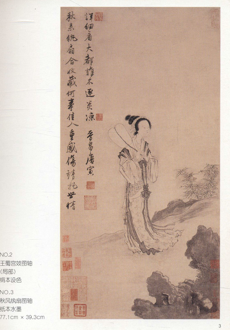 唐伯虎全集唐寅作品唐寅画集唐寅落花诗册与唐伯虎一起写诗明唐寅书