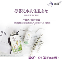 芦荟角鲨烷乳液 平衡水油芦荟水 爽肤水补水保湿 寻荟记水乳套装