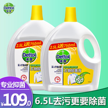 共6.5L 杀菌家庭半年装 洗衣家用内衣内裤 滴露衣物柠檬消毒除菌液