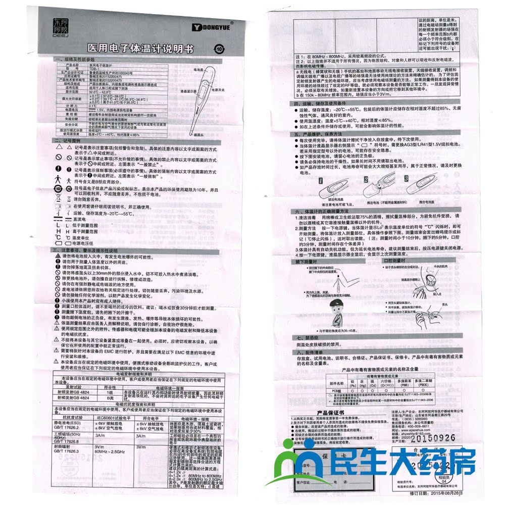 dongyue东阿 医用电子体温计 tdb-1 孕妇宝宝 温度计