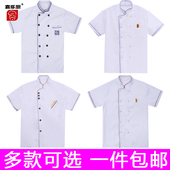 透气餐饮餐厅快餐食堂厨房厨师服长袖 白色男大码 厨师工作服短袖