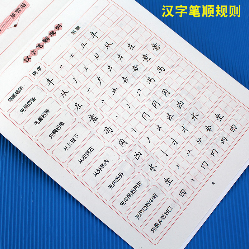 墨点字帖田字格特制练习本 田字格字帖书法纸练字写字