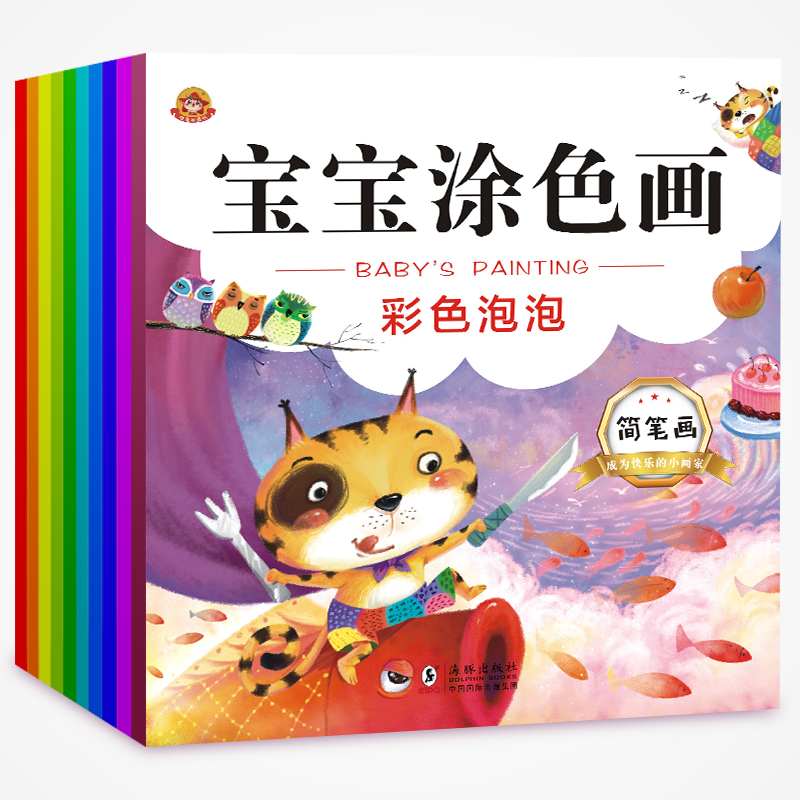儿童图画书涂色12册宝宝涂色书0-3-4-5-6岁入门幼儿涂