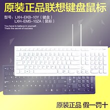联想有线键盘USB游戏台式机电脑笔记本巧克力全白色超薄套装 原装