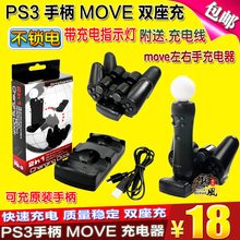 PS3手柄座充无线充电线PS3 双座充 move体感左右手柄充电器 包邮