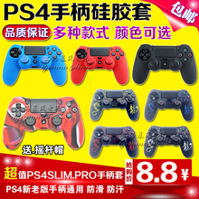 PS4手柄硅胶套PS4 PRO无线手柄保护套PS4软胶套 SLIM 包邮