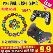 ONE手柄保护帽 海贼王骷髅硅胶帽XBOX360 包邮 PS3 PS4摇杆套