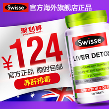奶蓟草120粒 肝脏排毒片 加班熬夜必备 正品 澳洲进口swisse