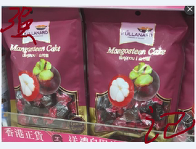 正品[山竹糖]泰国山竹糖评测 山竹树图片