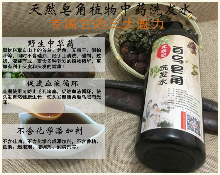 纯手工自制无香天然中草药植物首乌皂角洗发水去屑止痒乌发无硅油