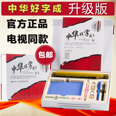 中华好字成中小学生凹槽练字板套装正品行楷书儿童钢笔字帖21速成