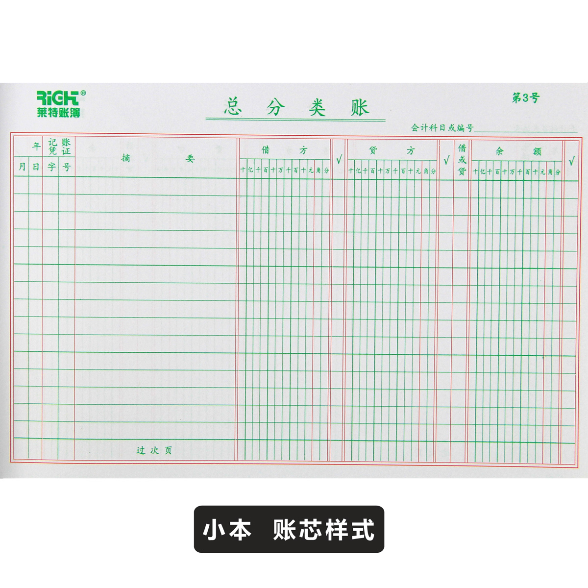 莱特总账账本 总分类账6101 6001 6211 16k 25k财务会计明细账