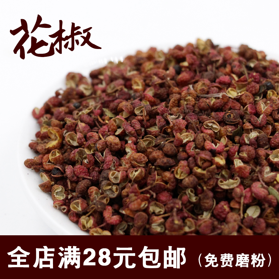 大红袍花椒50g麻椒八角桂皮四川烧菜卤肉火锅香料调料满28包邮