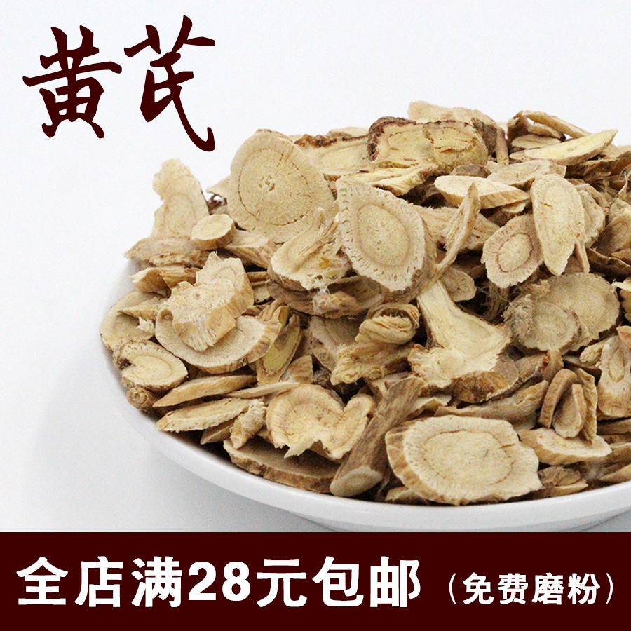黄芪50g特级无硫八角花椒桂皮胡椒烧菜卤肉火锅香料调料满28包邮