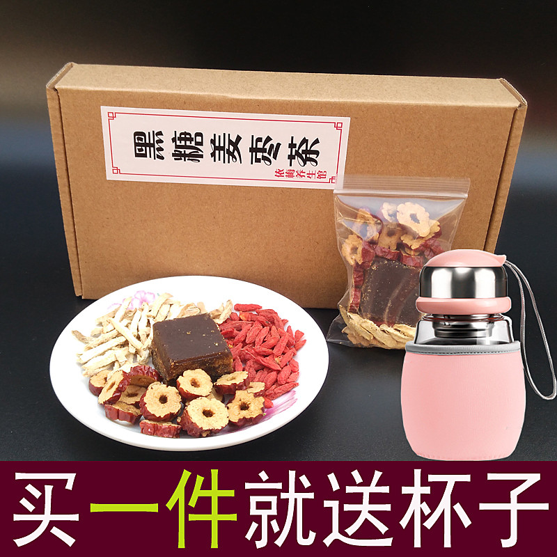 红糖姜茶黑糖红枣姜丝茶 老姜汤痛经 暖宫驱寒补气血养生茶姜枣茶