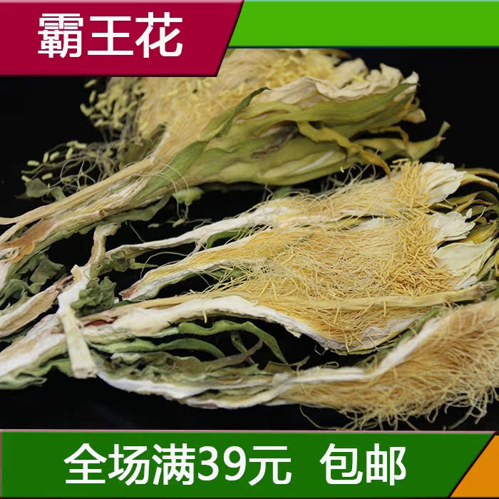 剑花霸王花干七星剑花干货煲汤泡茶50g农家土特产无硫自晒纯野生