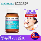 Blackmores澳佳宝月见草油胶囊澳洲进口190粒内分泌保养卵巢