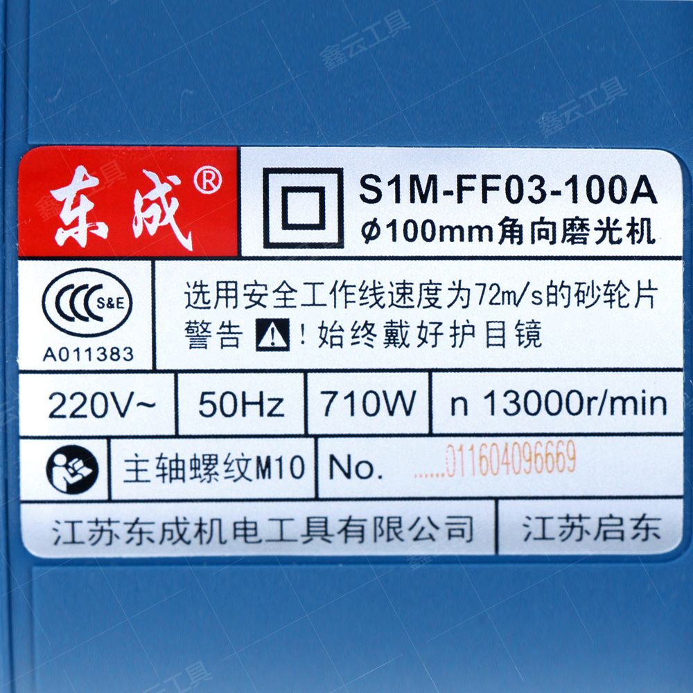 角磨机东成角向磨光机s1m-ff03-100a家用打磨机手提砂轮机抛光机